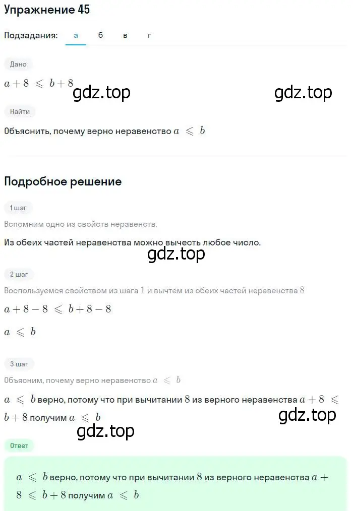 Решение № 45 (страница 22) гдз по алгебре 9 класс Дорофеев, Суворова, учебник