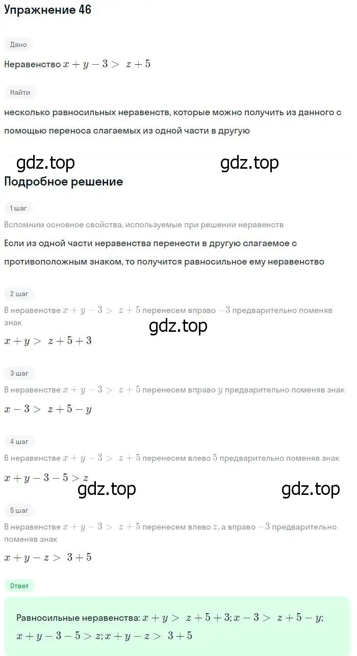 Решение № 46 (страница 22) гдз по алгебре 9 класс Дорофеев, Суворова, учебник