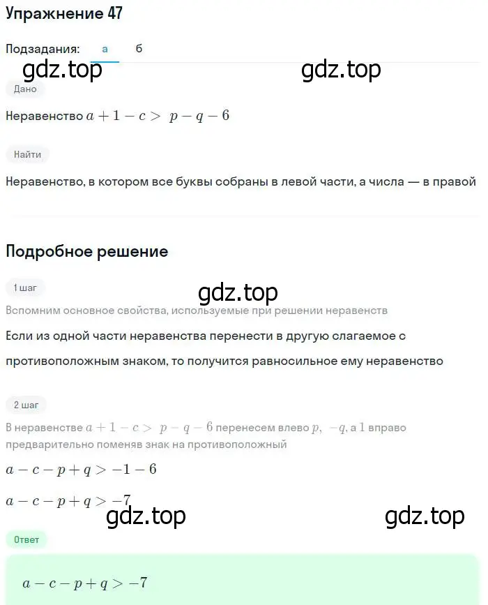 Решение № 47 (страница 22) гдз по алгебре 9 класс Дорофеев, Суворова, учебник