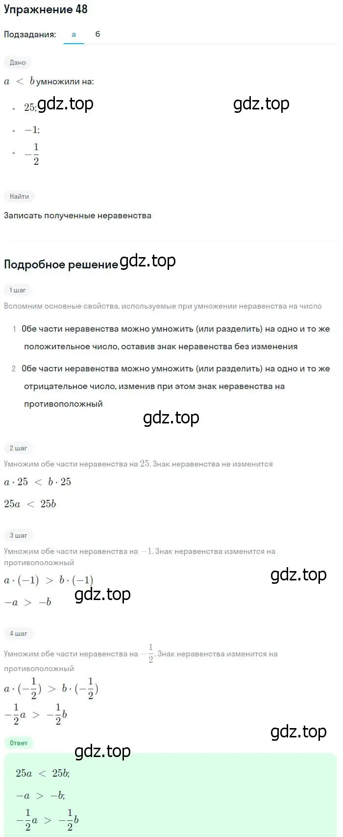 Решение № 48 (страница 22) гдз по алгебре 9 класс Дорофеев, Суворова, учебник