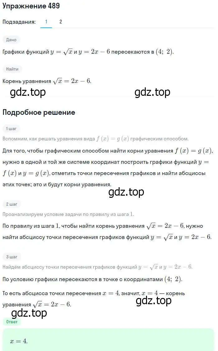 Решение № 489 (страница 194) гдз по алгебре 9 класс Дорофеев, Суворова, учебник