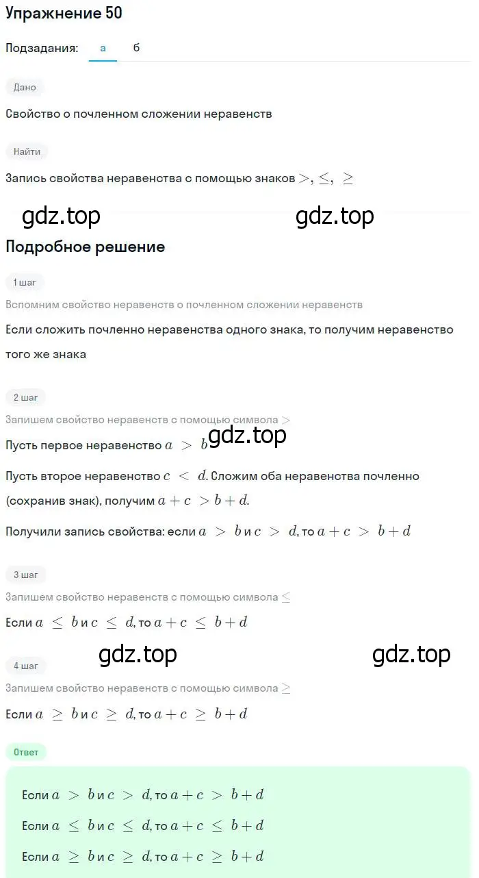 Решение № 50 (страница 22) гдз по алгебре 9 класс Дорофеев, Суворова, учебник