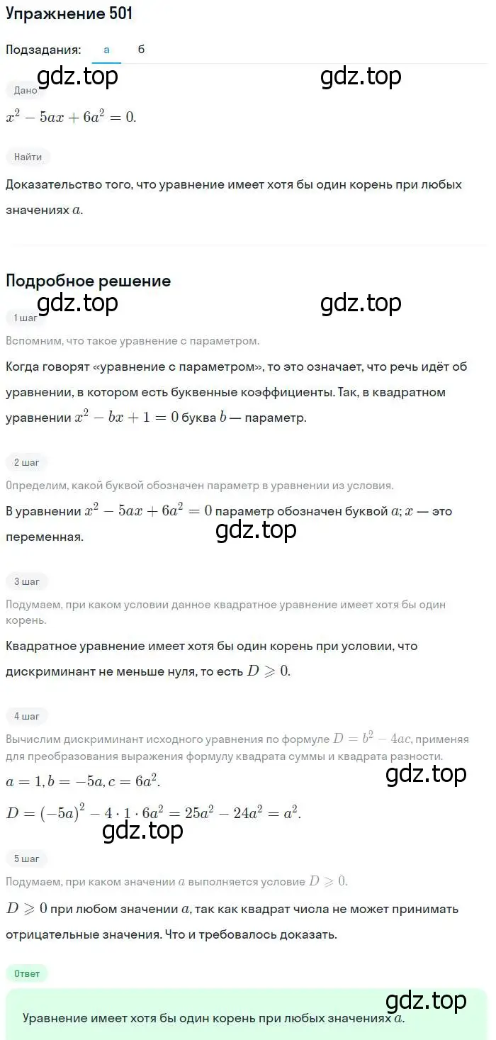 Решение № 501 (страница 201) гдз по алгебре 9 класс Дорофеев, Суворова, учебник