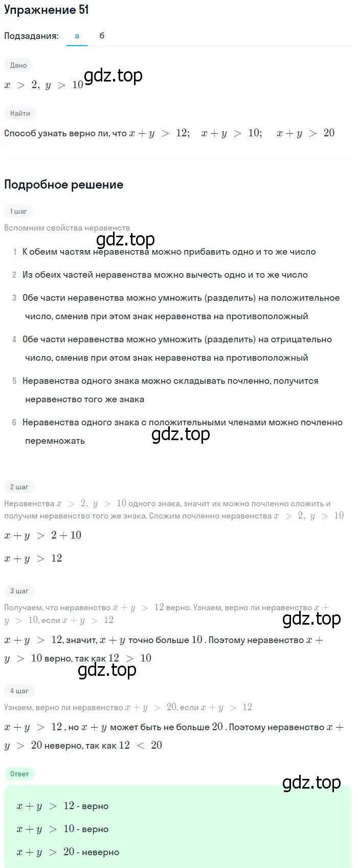 Решение № 51 (страница 22) гдз по алгебре 9 класс Дорофеев, Суворова, учебник