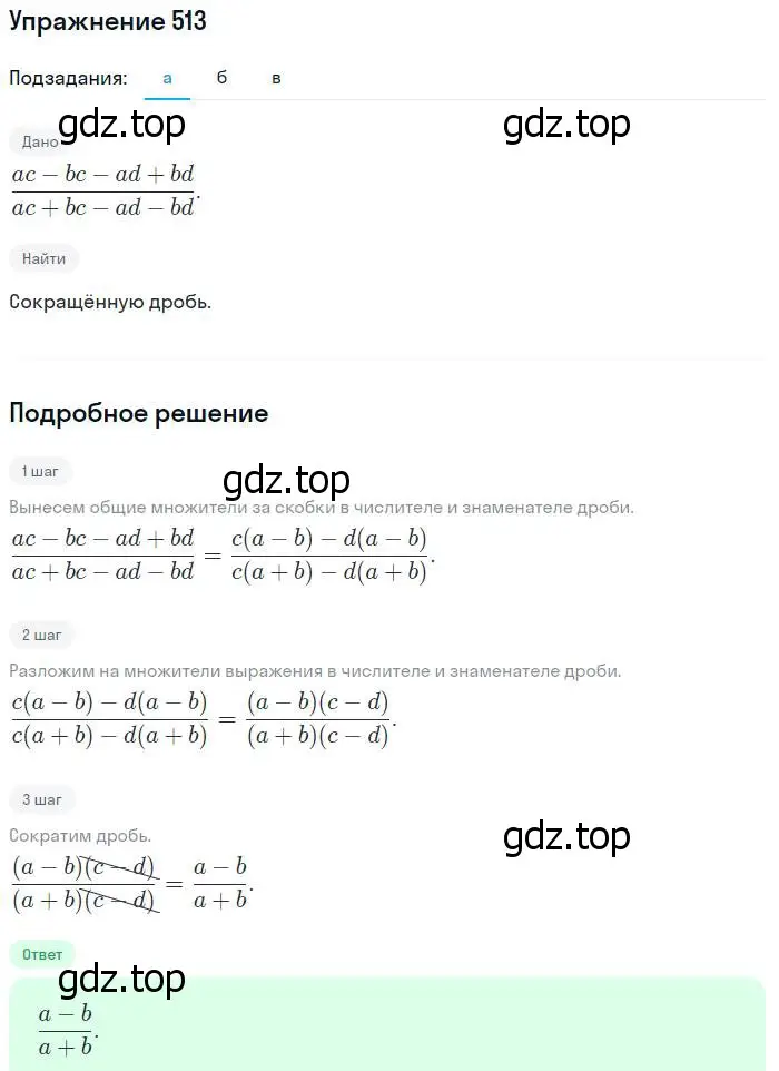Решение № 513 (страница 205) гдз по алгебре 9 класс Дорофеев, Суворова, учебник
