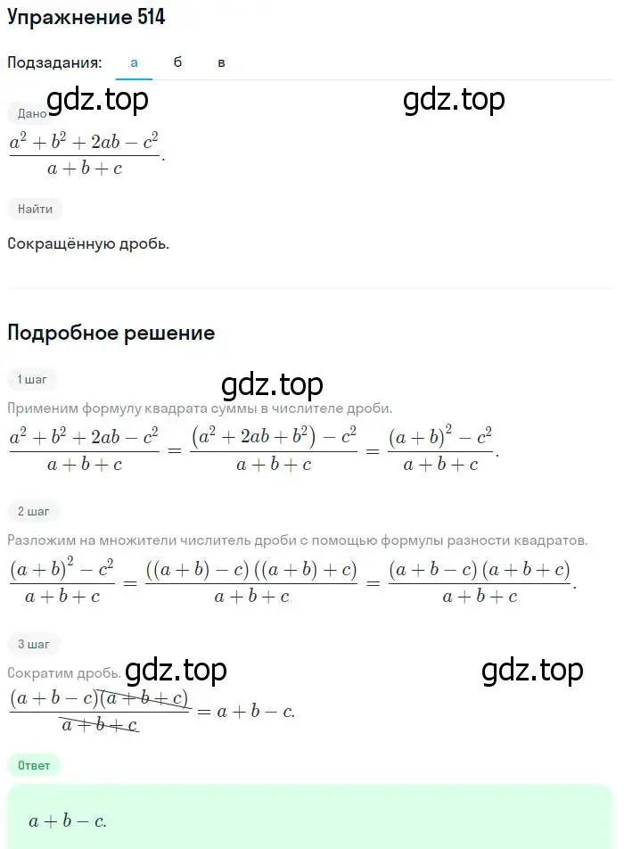 Решение № 514 (страница 205) гдз по алгебре 9 класс Дорофеев, Суворова, учебник