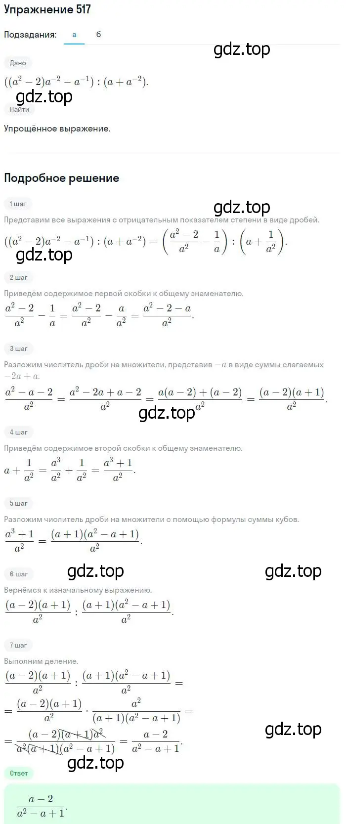 Решение № 517 (страница 205) гдз по алгебре 9 класс Дорофеев, Суворова, учебник