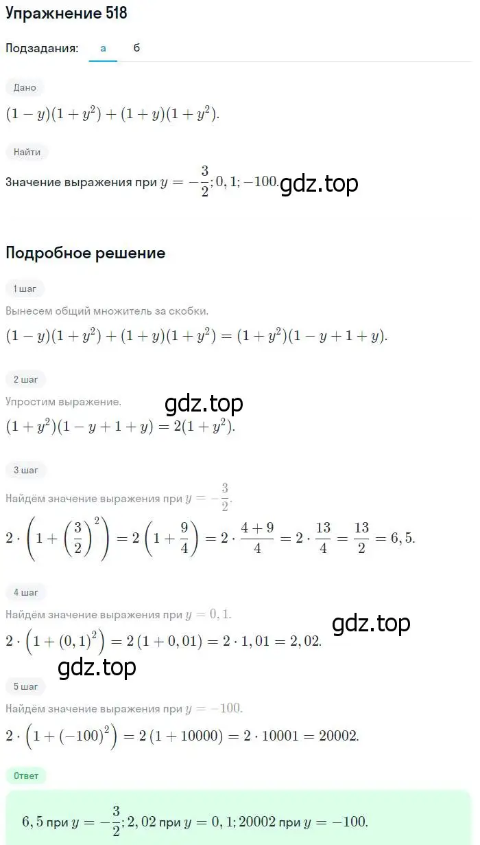 Решение № 518 (страница 205) гдз по алгебре 9 класс Дорофеев, Суворова, учебник