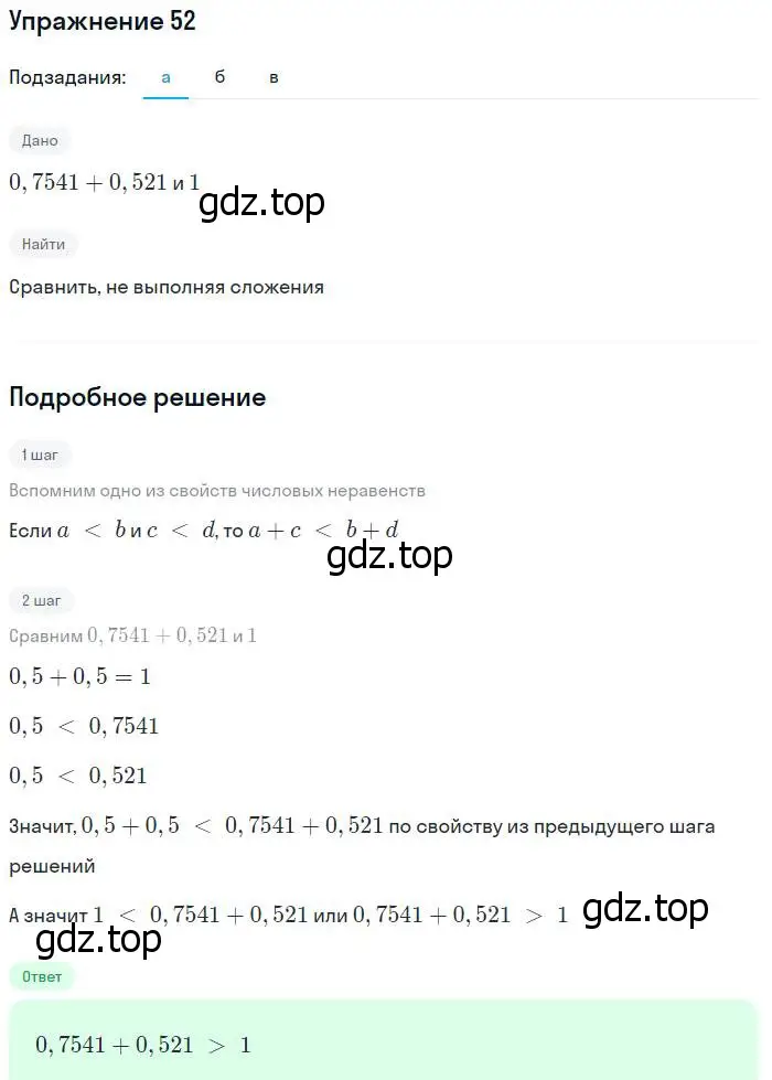 Решение № 52 (страница 23) гдз по алгебре 9 класс Дорофеев, Суворова, учебник