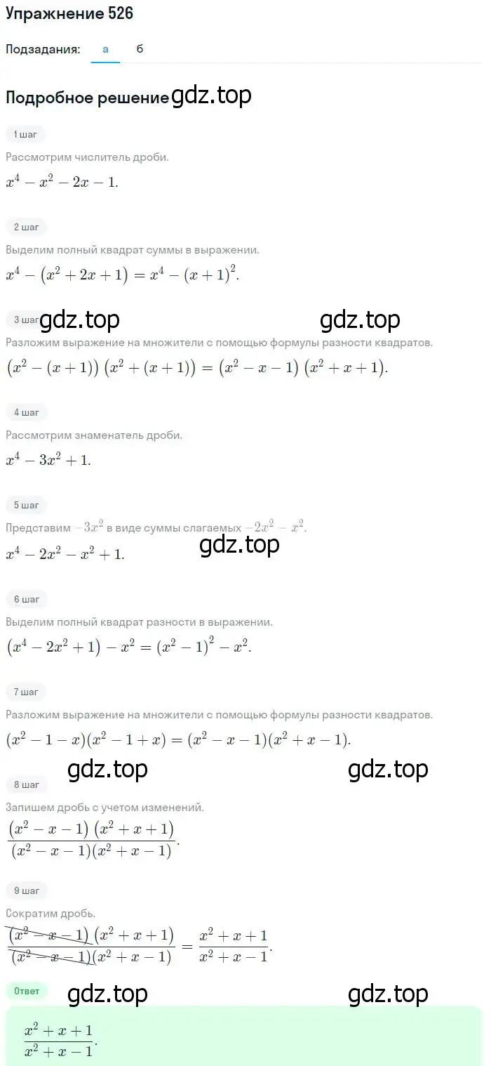 Решение № 526 (страница 207) гдз по алгебре 9 класс Дорофеев, Суворова, учебник