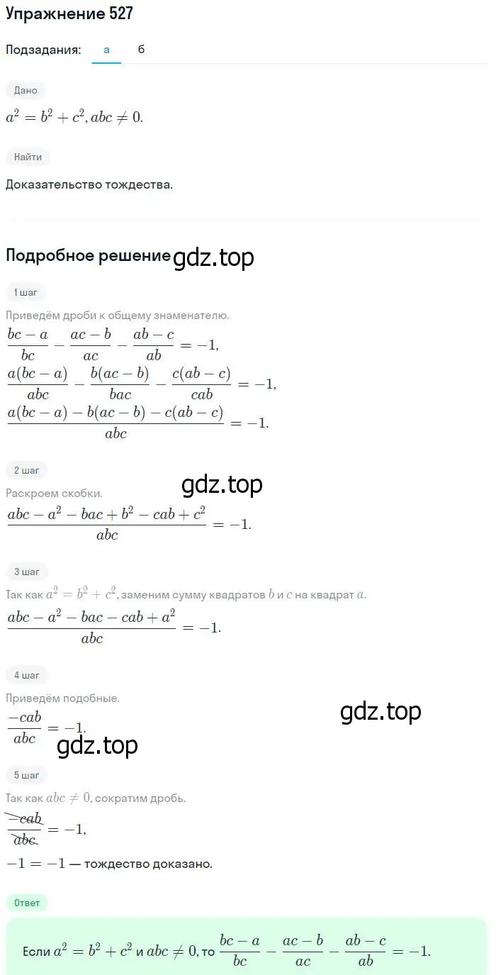 Решение № 527 (страница 207) гдз по алгебре 9 класс Дорофеев, Суворова, учебник