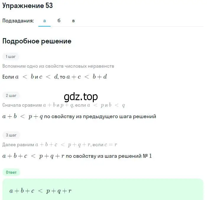 Решение № 53 (страница 23) гдз по алгебре 9 класс Дорофеев, Суворова, учебник