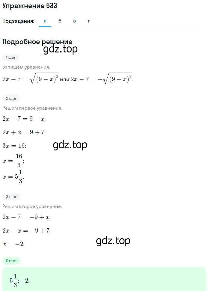 Решение № 533 (страница 208) гдз по алгебре 9 класс Дорофеев, Суворова, учебник
