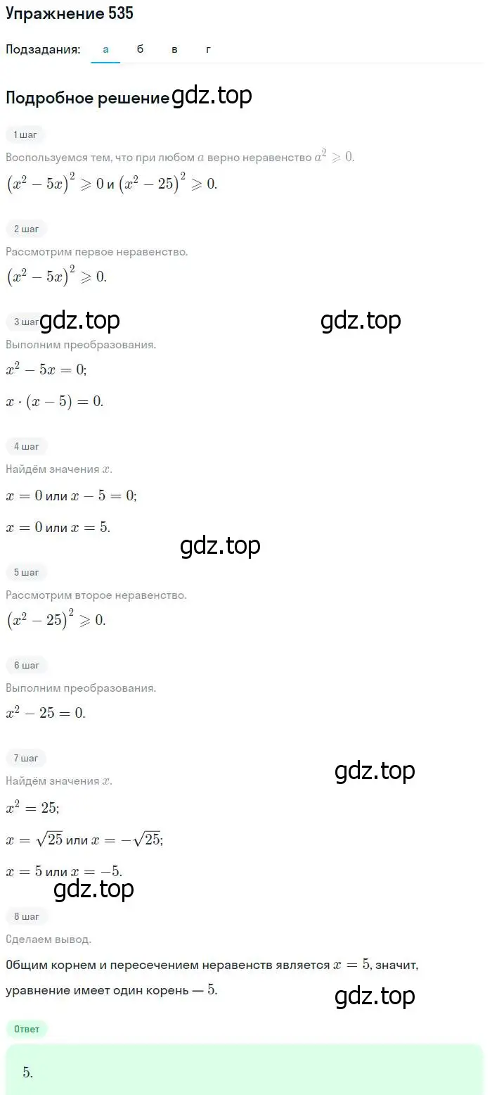 Решение № 535 (страница 208) гдз по алгебре 9 класс Дорофеев, Суворова, учебник