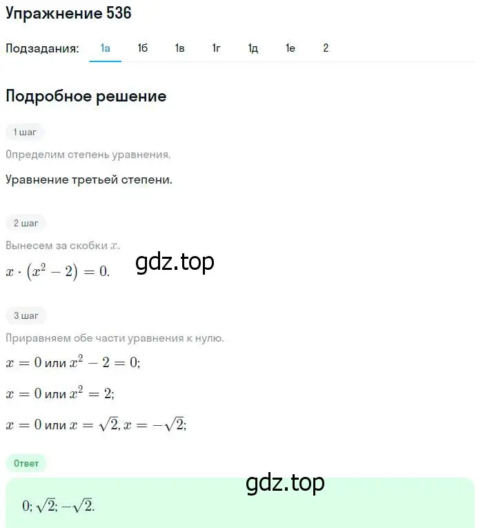 Решение № 536 (страница 208) гдз по алгебре 9 класс Дорофеев, Суворова, учебник