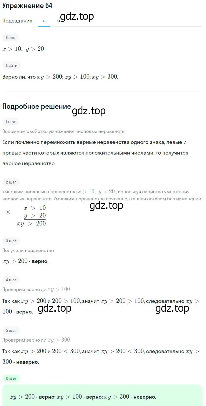 Решение № 54 (страница 23) гдз по алгебре 9 класс Дорофеев, Суворова, учебник