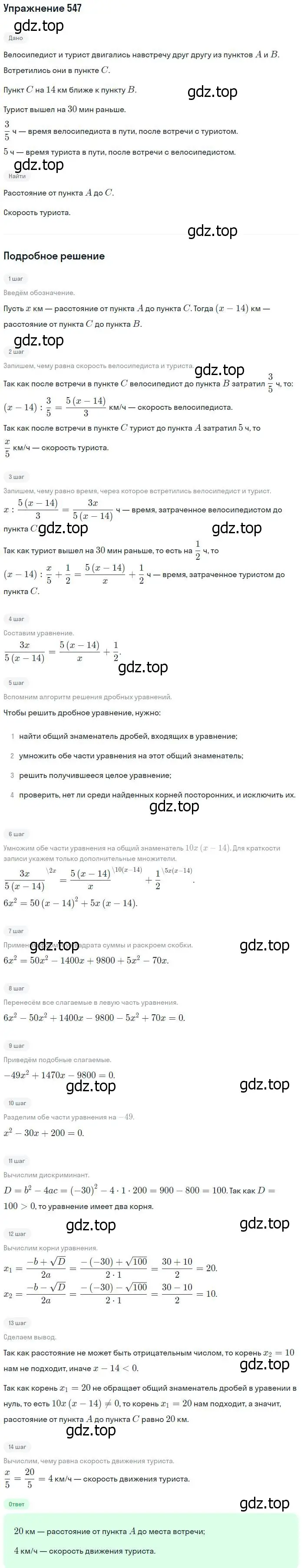 Решение № 547 (страница 210) гдз по алгебре 9 класс Дорофеев, Суворова, учебник