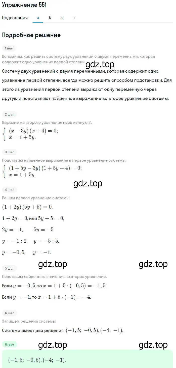 Решение № 551 (страница 210) гдз по алгебре 9 класс Дорофеев, Суворова, учебник