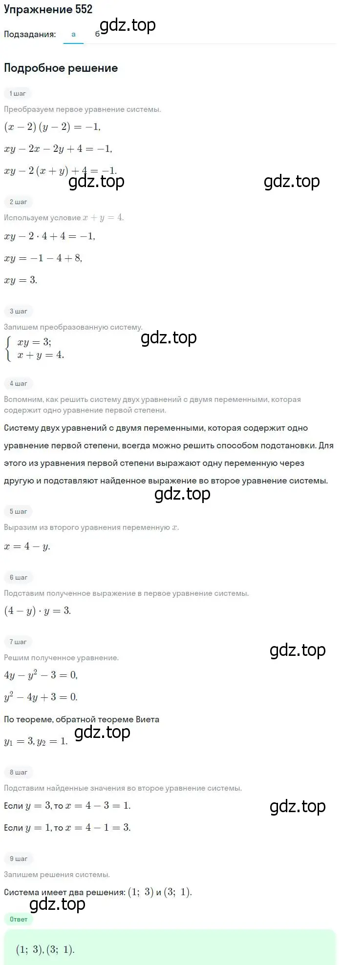 Решение № 552 (страница 210) гдз по алгебре 9 класс Дорофеев, Суворова, учебник