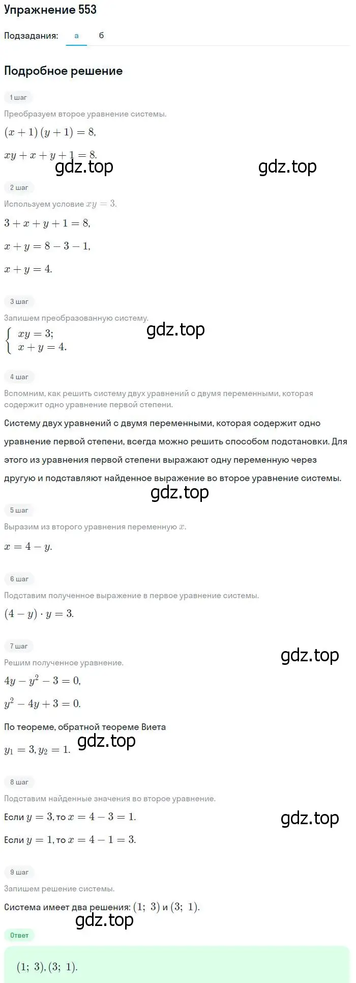 Решение № 553 (страница 211) гдз по алгебре 9 класс Дорофеев, Суворова, учебник