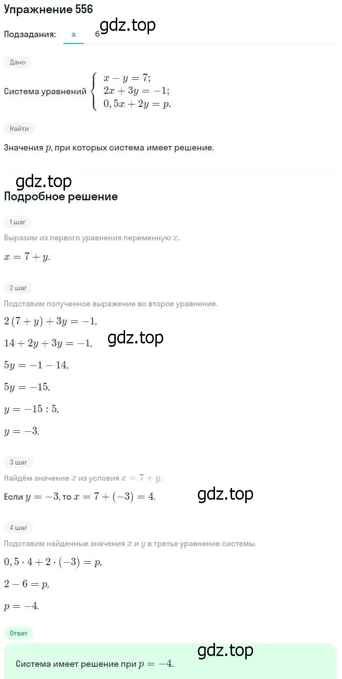Решение № 556 (страница 211) гдз по алгебре 9 класс Дорофеев, Суворова, учебник