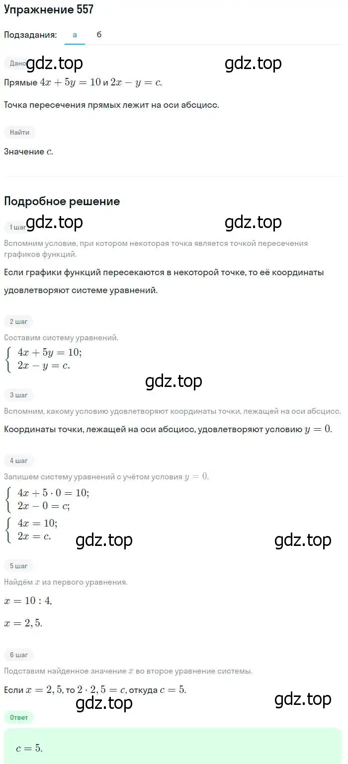 Решение № 557 (страница 211) гдз по алгебре 9 класс Дорофеев, Суворова, учебник