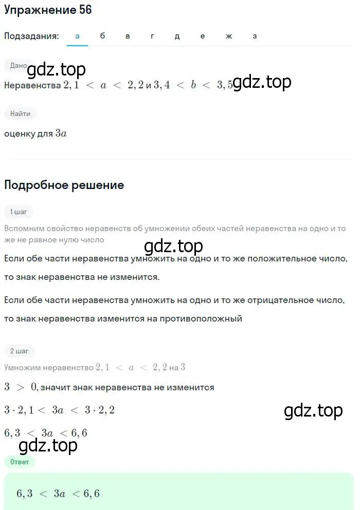 Решение № 56 (страница 23) гдз по алгебре 9 класс Дорофеев, Суворова, учебник