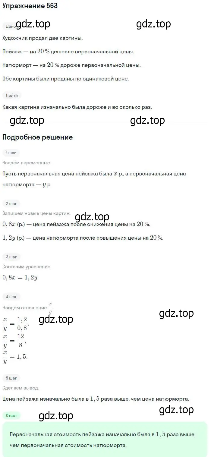 Решение № 563 (страница 212) гдз по алгебре 9 класс Дорофеев, Суворова, учебник