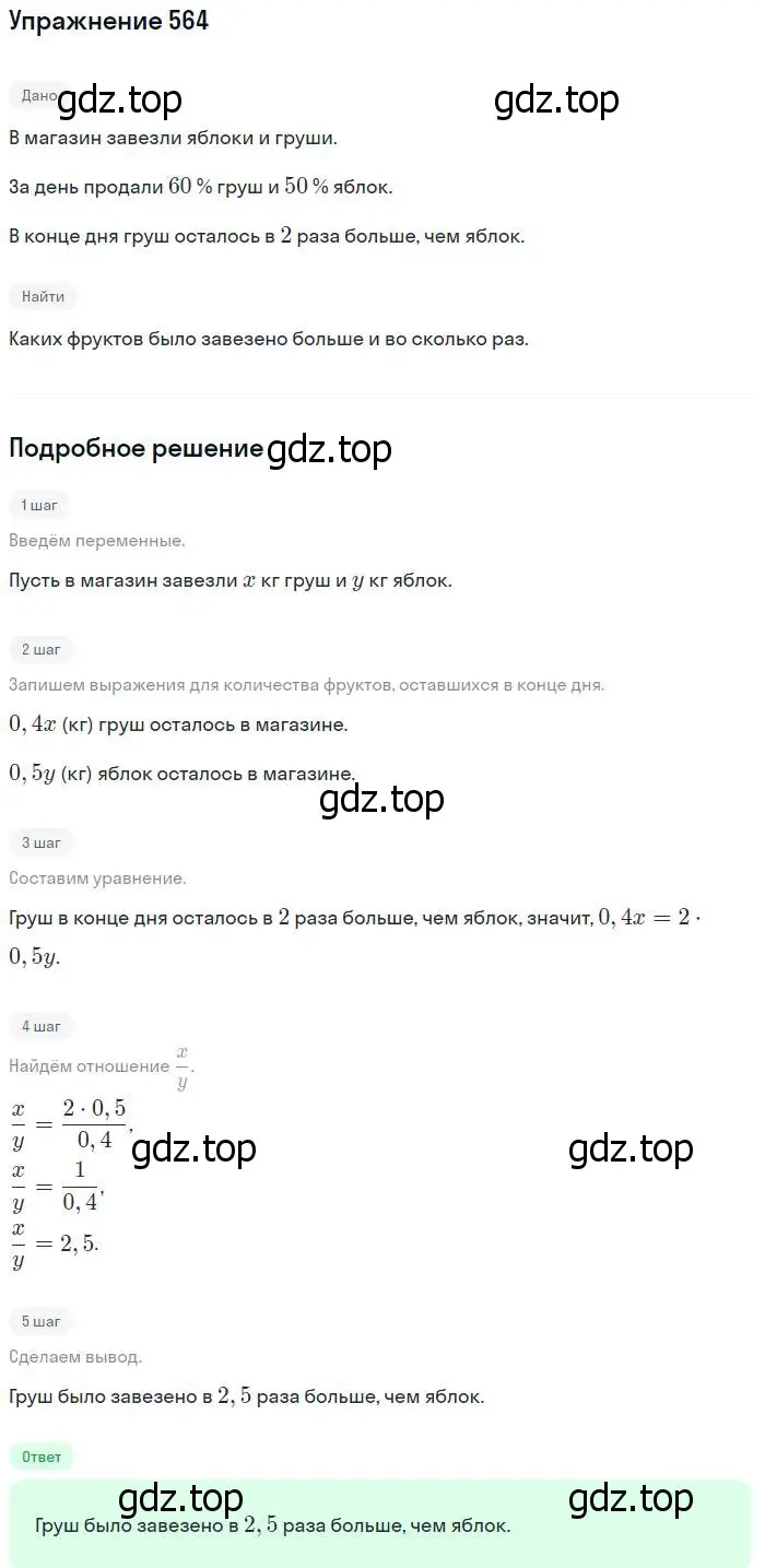 Решение № 564 (страница 212) гдз по алгебре 9 класс Дорофеев, Суворова, учебник