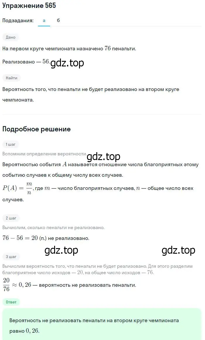 Решение № 565 (страница 213) гдз по алгебре 9 класс Дорофеев, Суворова, учебник