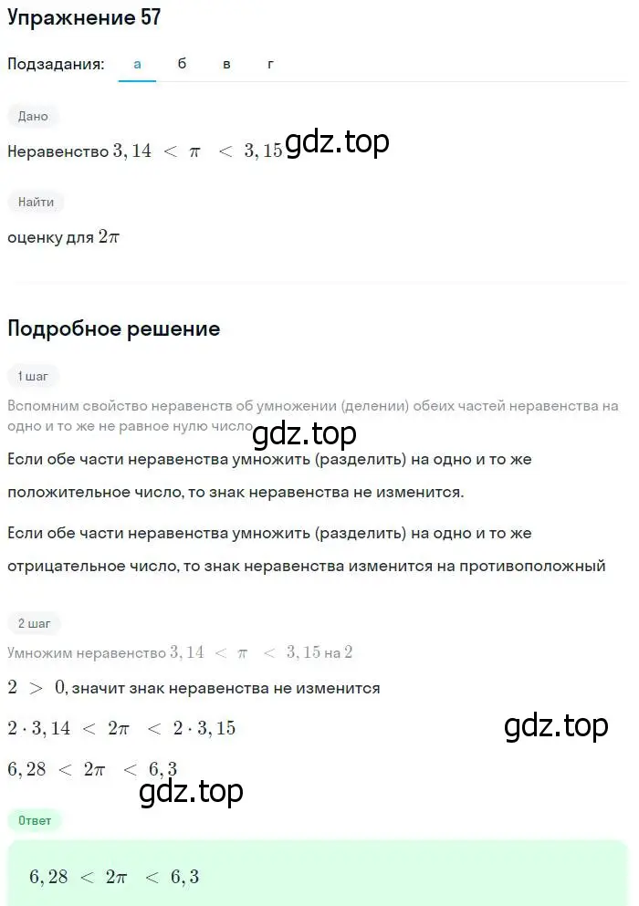 Решение № 57 (страница 23) гдз по алгебре 9 класс Дорофеев, Суворова, учебник