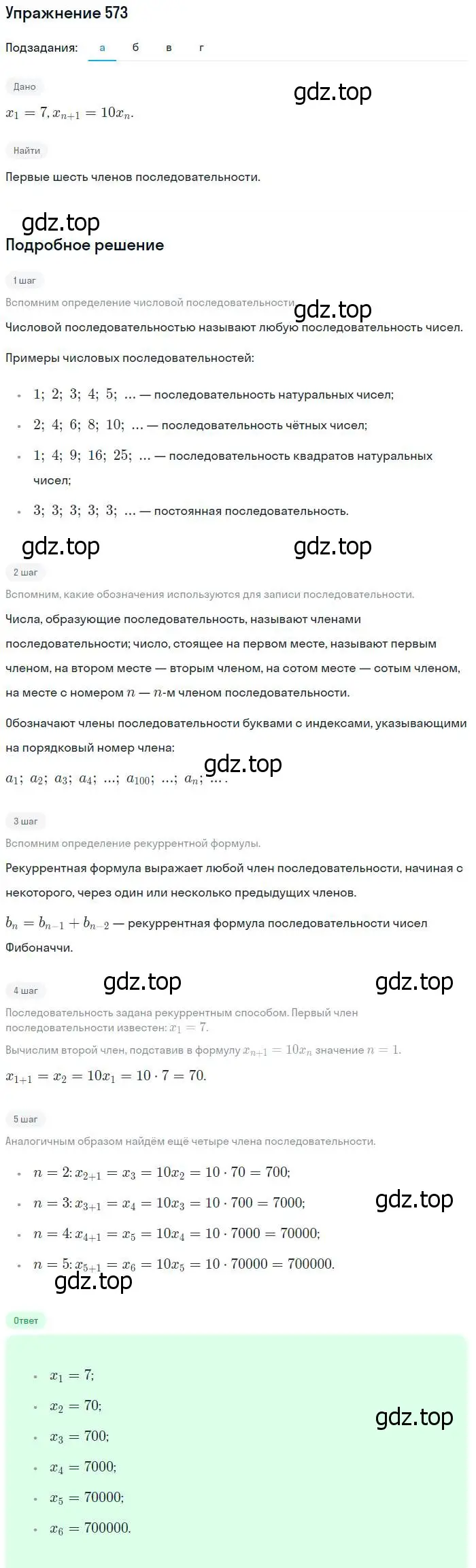 Решение № 573 (страница 225) гдз по алгебре 9 класс Дорофеев, Суворова, учебник