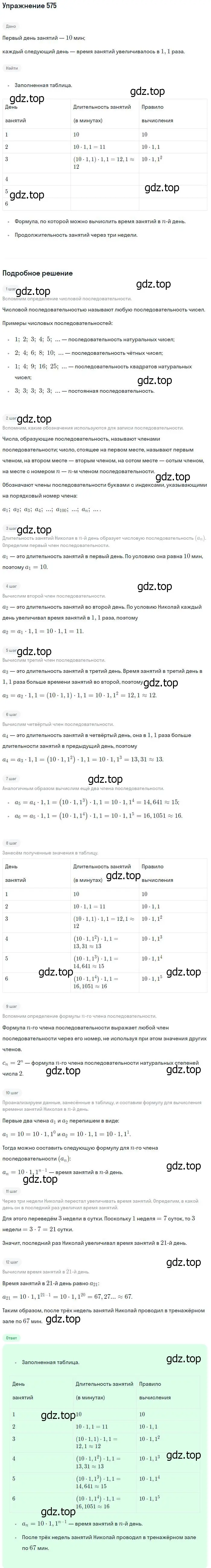 Решение № 575 (страница 225) гдз по алгебре 9 класс Дорофеев, Суворова, учебник