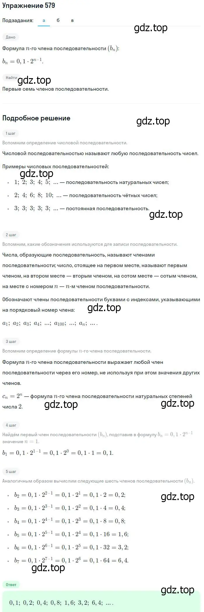 Решение № 579 (страница 227) гдз по алгебре 9 класс Дорофеев, Суворова, учебник