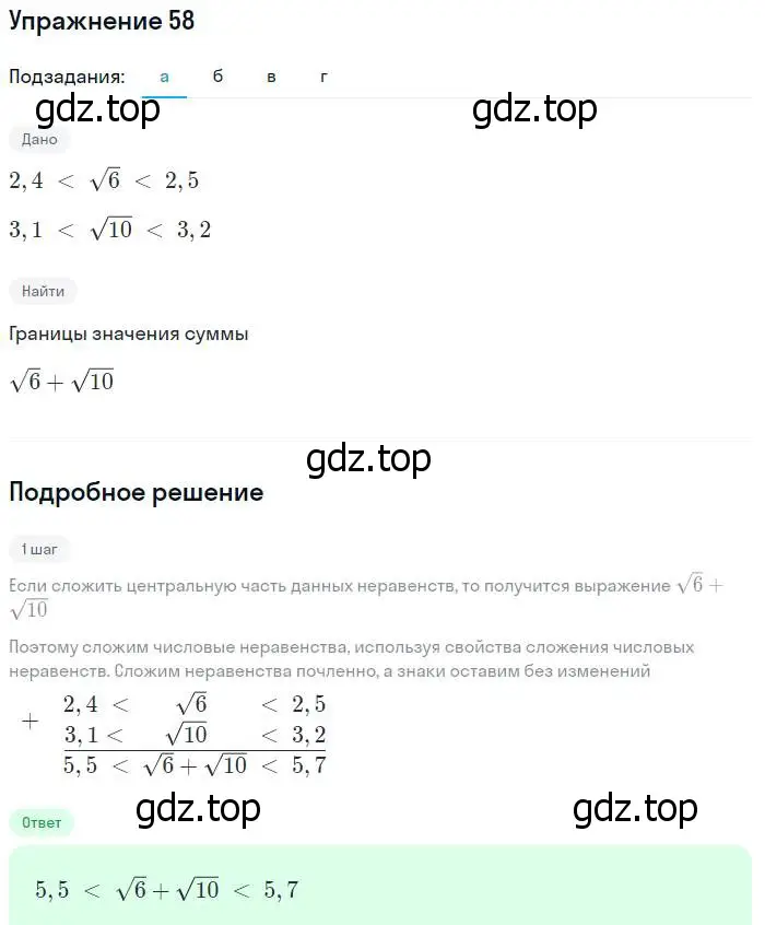 Решение № 58 (страница 23) гдз по алгебре 9 класс Дорофеев, Суворова, учебник