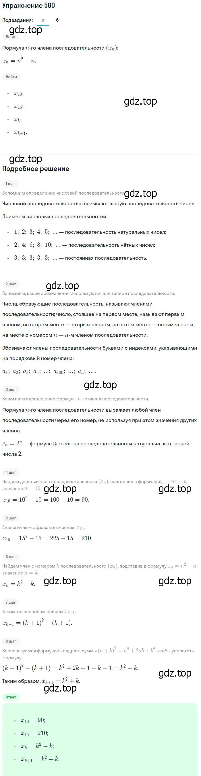 Решение № 580 (страница 227) гдз по алгебре 9 класс Дорофеев, Суворова, учебник