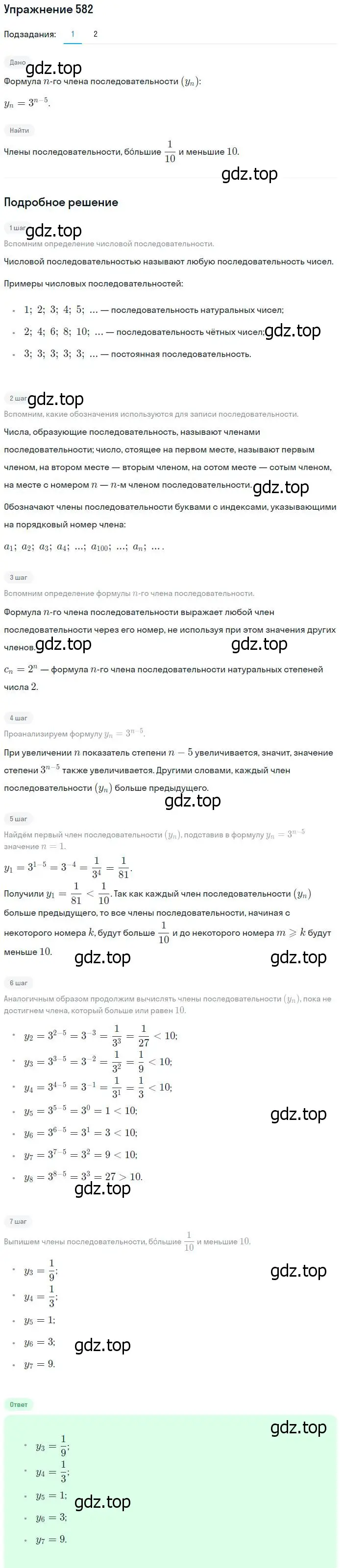 Решение № 582 (страница 227) гдз по алгебре 9 класс Дорофеев, Суворова, учебник