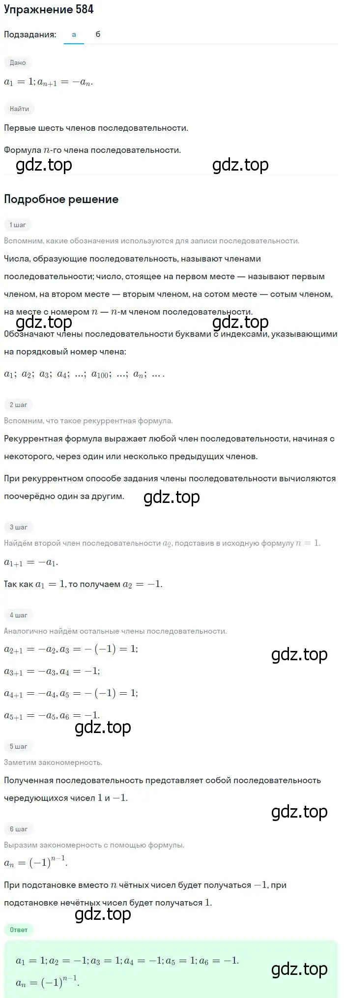 Решение № 584 (страница 228) гдз по алгебре 9 класс Дорофеев, Суворова, учебник