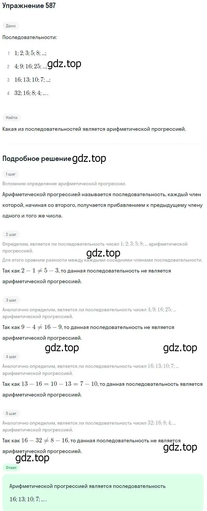 Решение № 587 (страница 234) гдз по алгебре 9 класс Дорофеев, Суворова, учебник