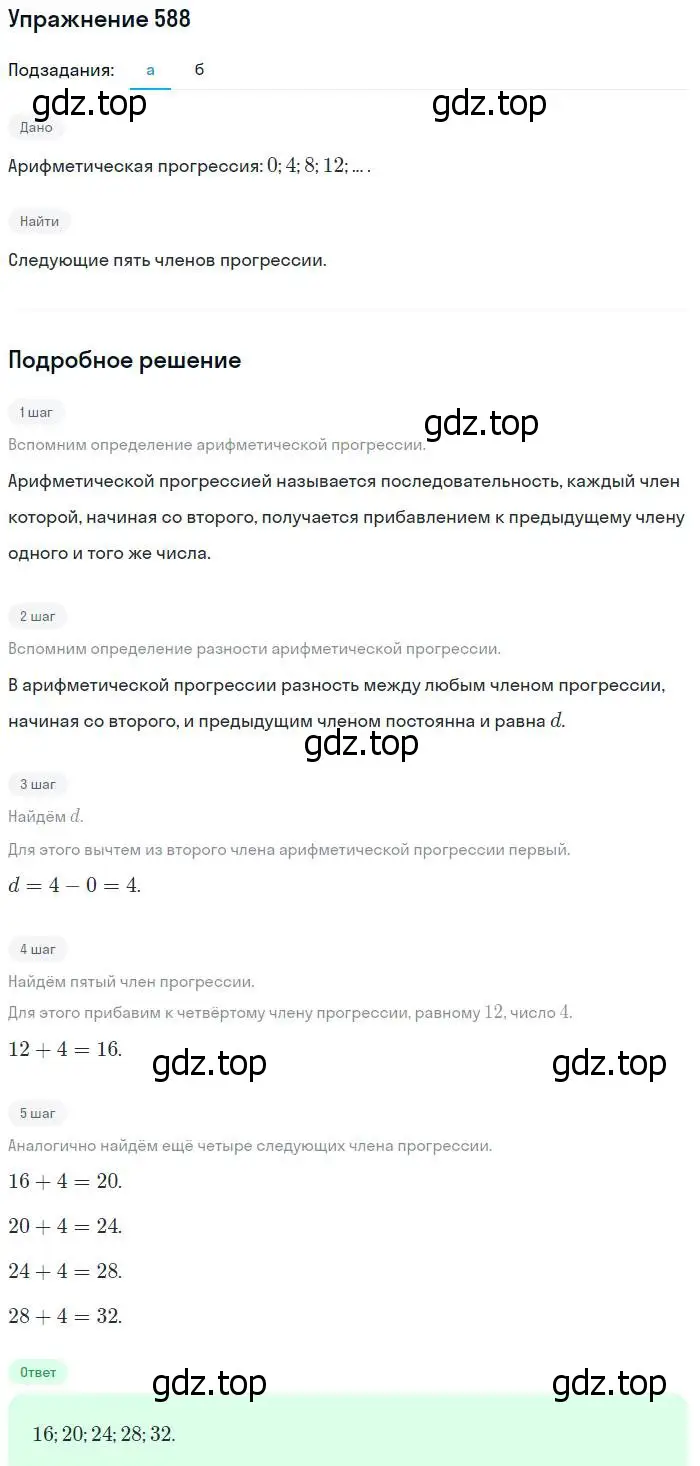 Решение № 588 (страница 234) гдз по алгебре 9 класс Дорофеев, Суворова, учебник