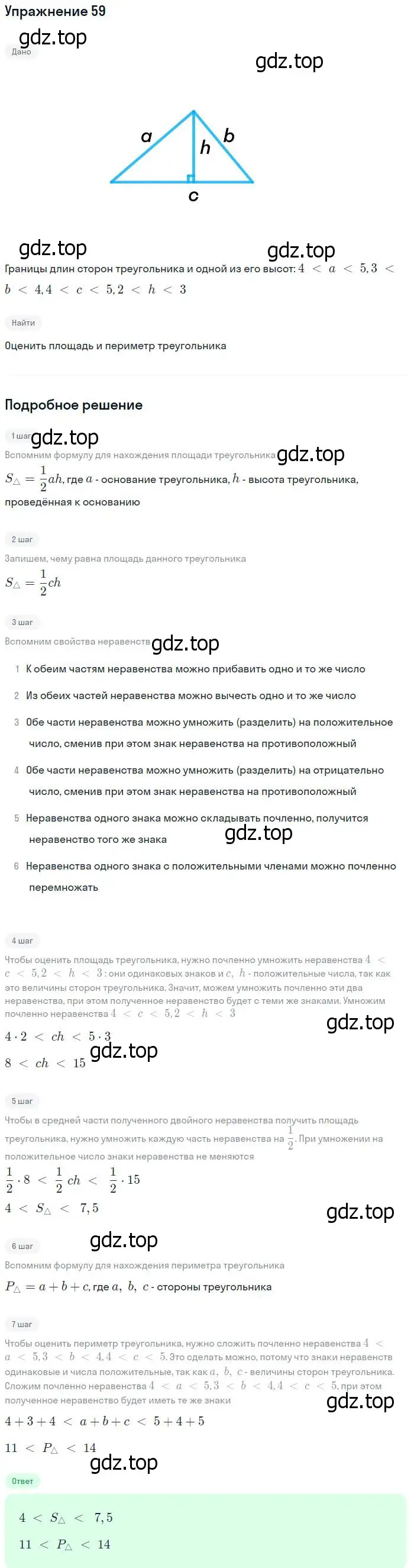 Решение № 59 (страница 23) гдз по алгебре 9 класс Дорофеев, Суворова, учебник