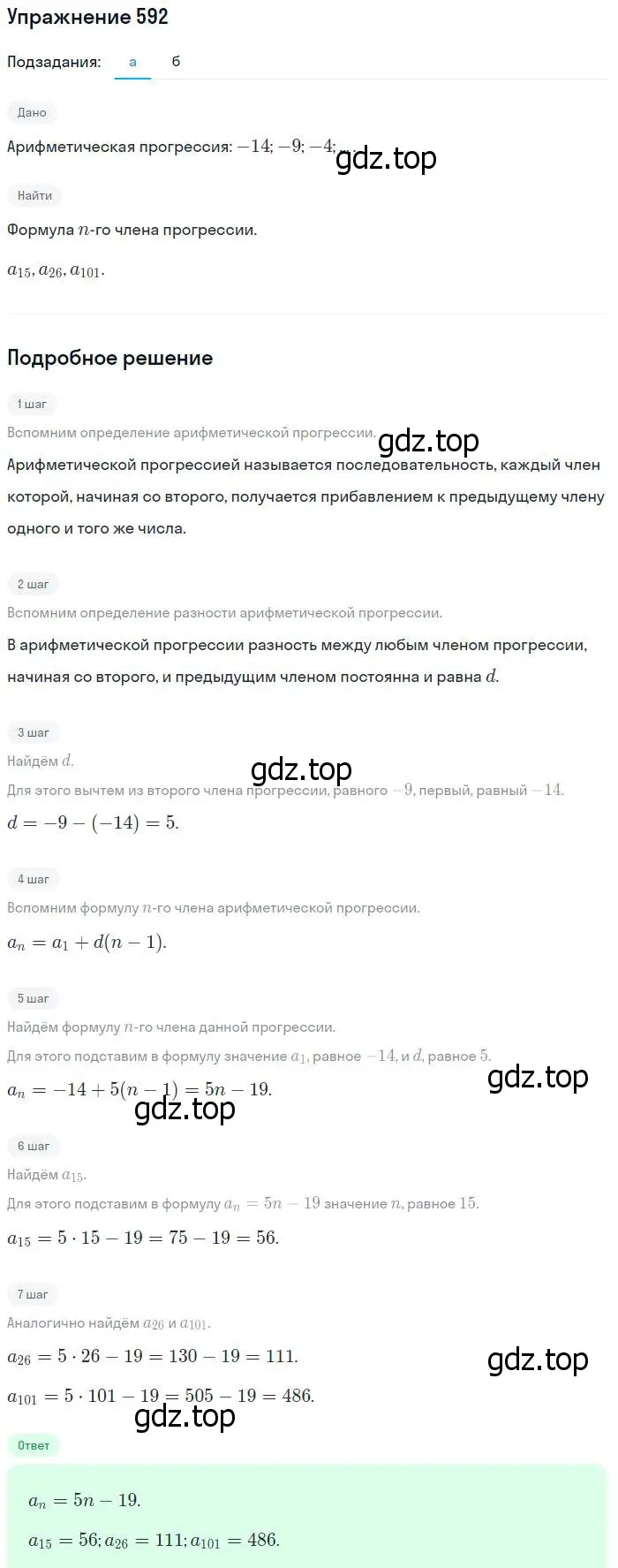 Решение № 592 (страница 235) гдз по алгебре 9 класс Дорофеев, Суворова, учебник