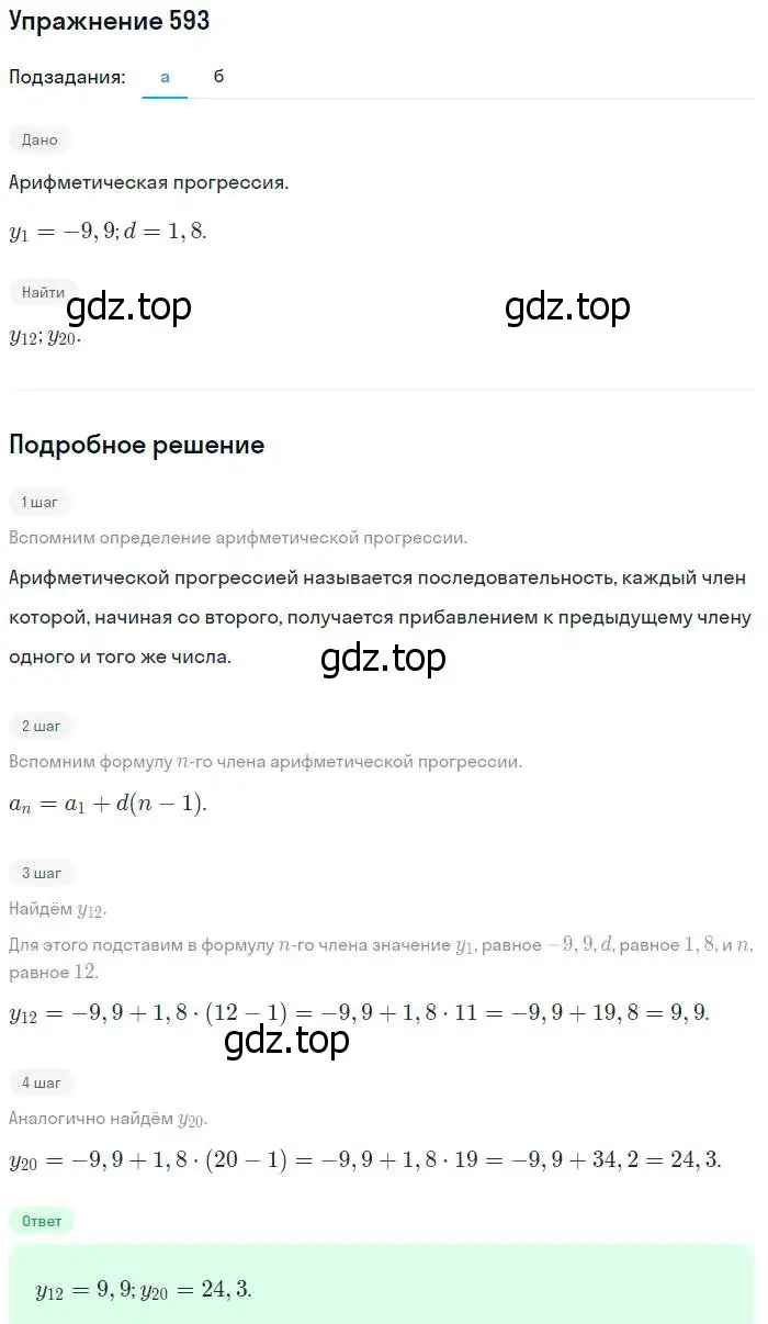 Решение № 593 (страница 235) гдз по алгебре 9 класс Дорофеев, Суворова, учебник