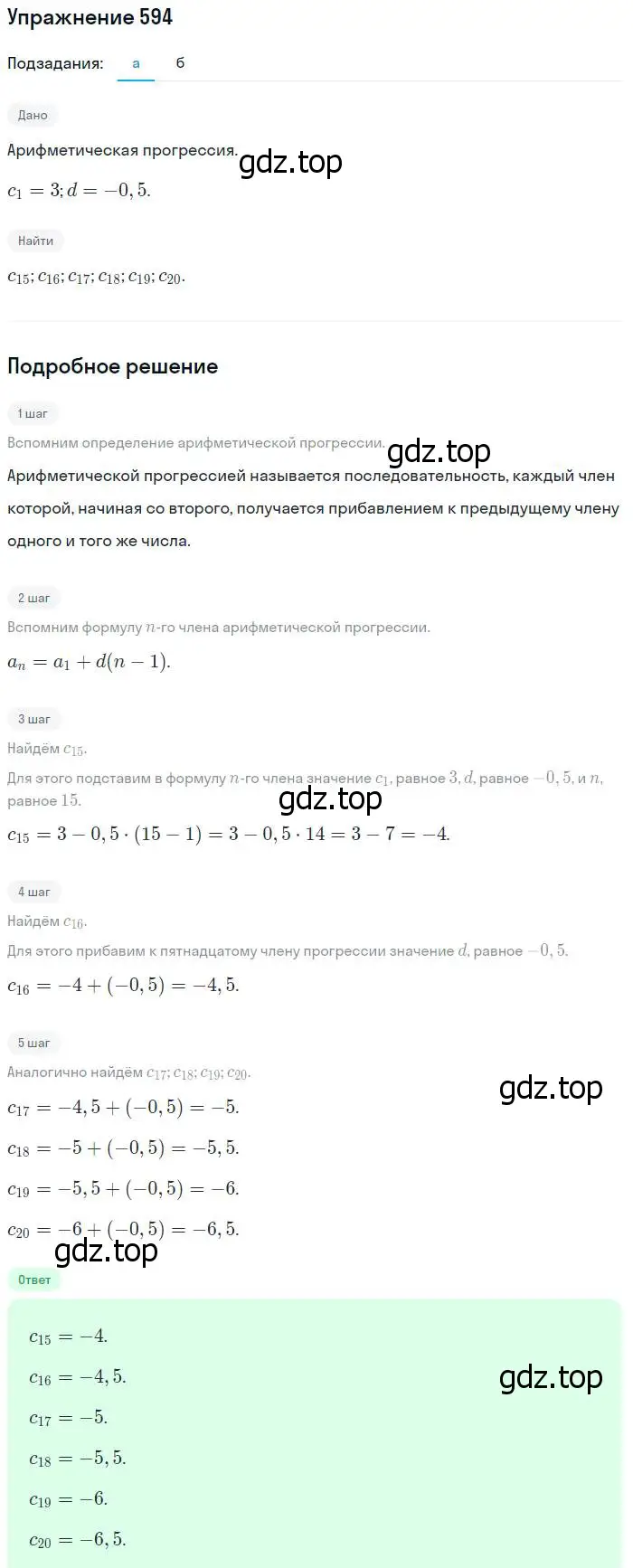 Решение № 594 (страница 235) гдз по алгебре 9 класс Дорофеев, Суворова, учебник