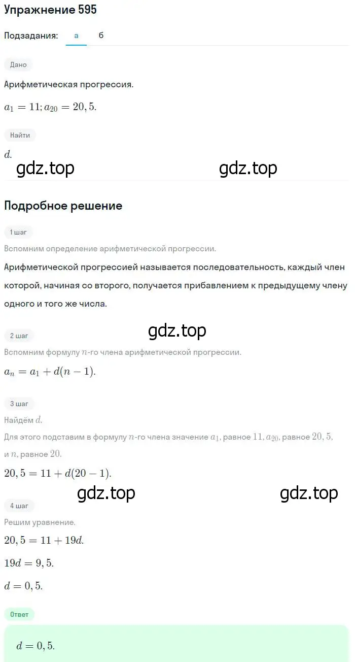Решение № 595 (страница 235) гдз по алгебре 9 класс Дорофеев, Суворова, учебник