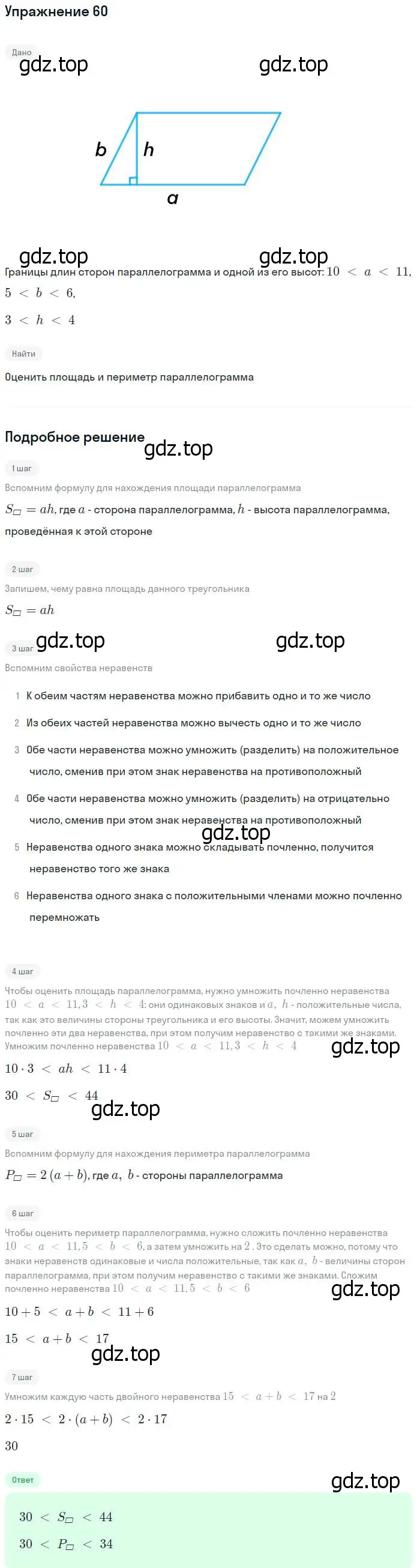 Решение № 60 (страница 24) гдз по алгебре 9 класс Дорофеев, Суворова, учебник