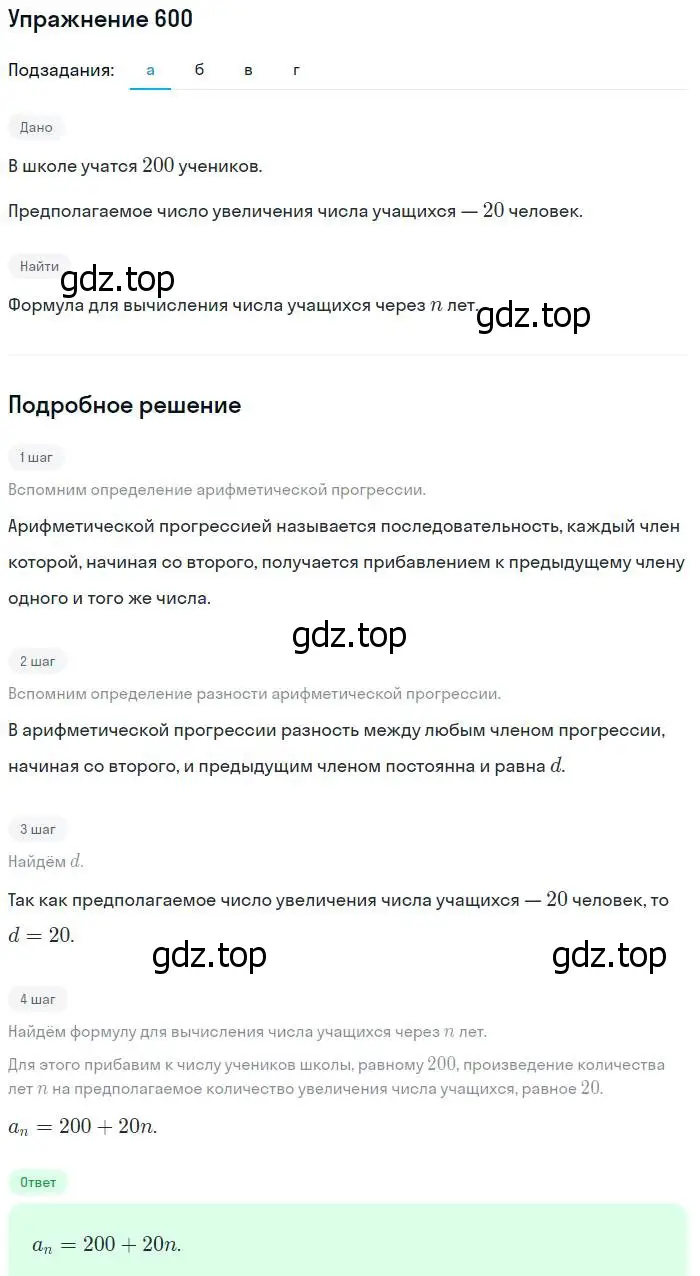 Решение № 600 (страница 237) гдз по алгебре 9 класс Дорофеев, Суворова, учебник