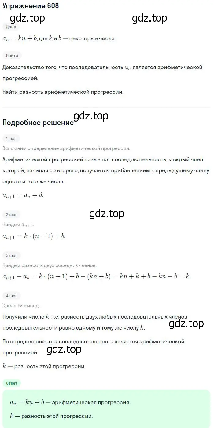 Решение № 608 (страница 238) гдз по алгебре 9 класс Дорофеев, Суворова, учебник