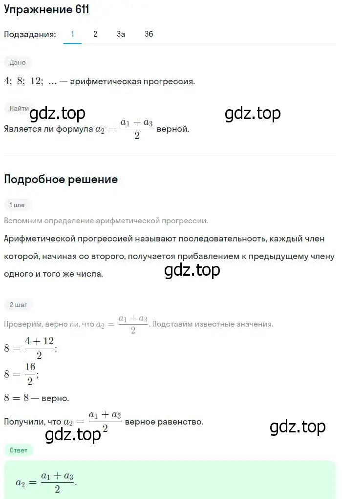 Решение № 611 (страница 238) гдз по алгебре 9 класс Дорофеев, Суворова, учебник