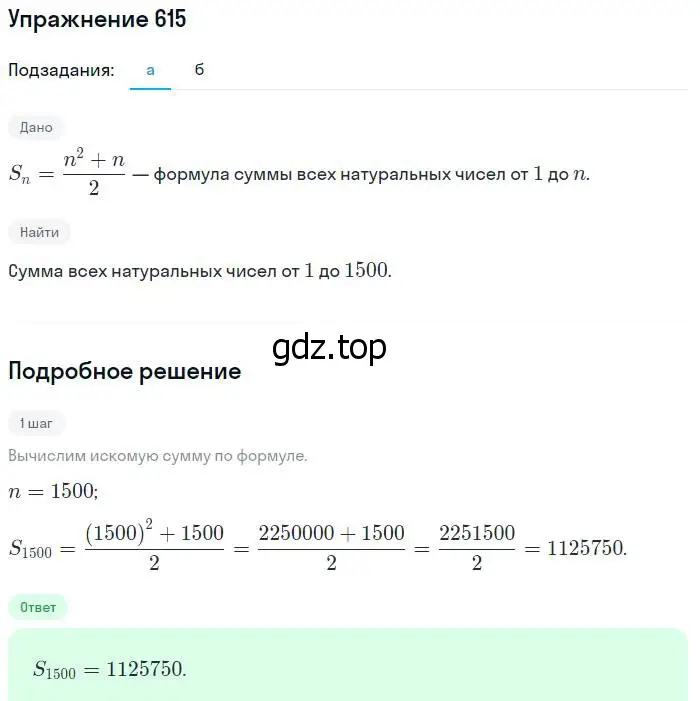 Решение № 615 (страница 242) гдз по алгебре 9 класс Дорофеев, Суворова, учебник